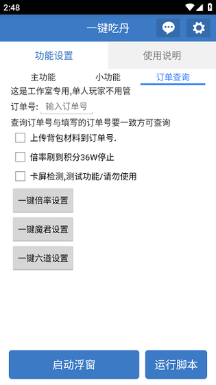 一键吃丹官方版下载安装 - 一键吃丹公益版下载 Hero图
