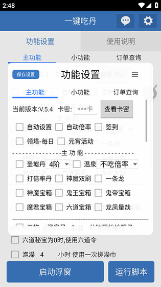 一键吃丹官方版下载安装 - 一键吃丹公益版下载 Hero图