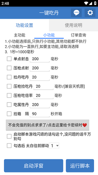 一键吃丹官方版下载安装 - 一键吃丹公益版下载 Hero图